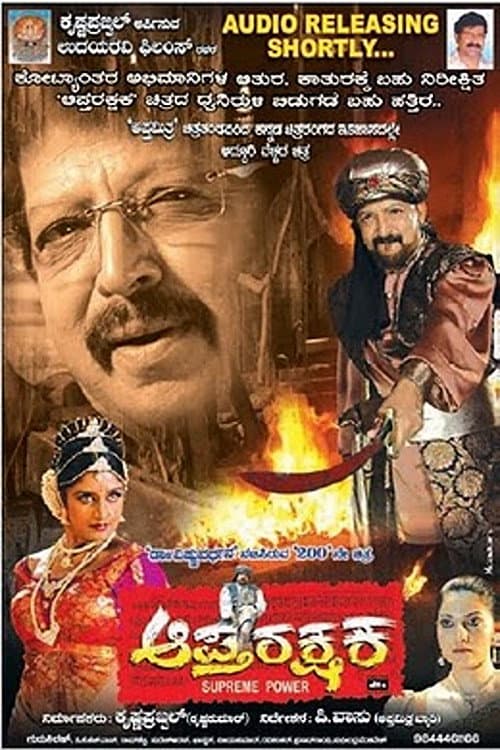 Aptharakshaka (2010) poster