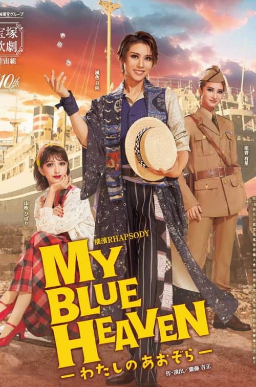 MY BLUE HEAVEN －わたしのあおぞら－ (2024) poster