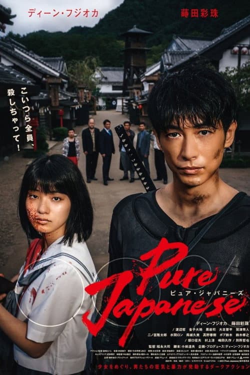 Pure Japanese (2022) poster