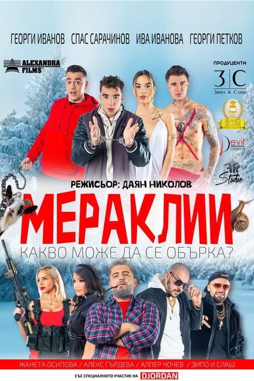 Мераклии (2025) poster