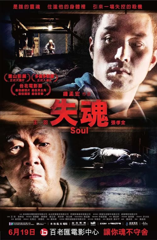 Shi Hun (2013) poster