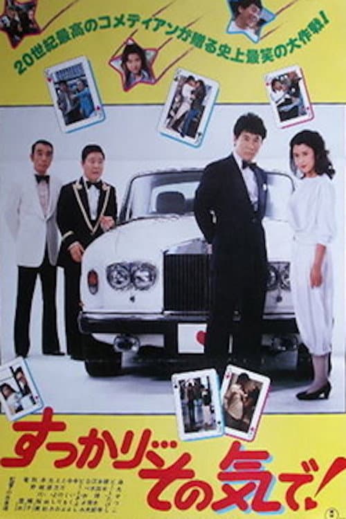 Sukkari... sono ki de! (1981) poster