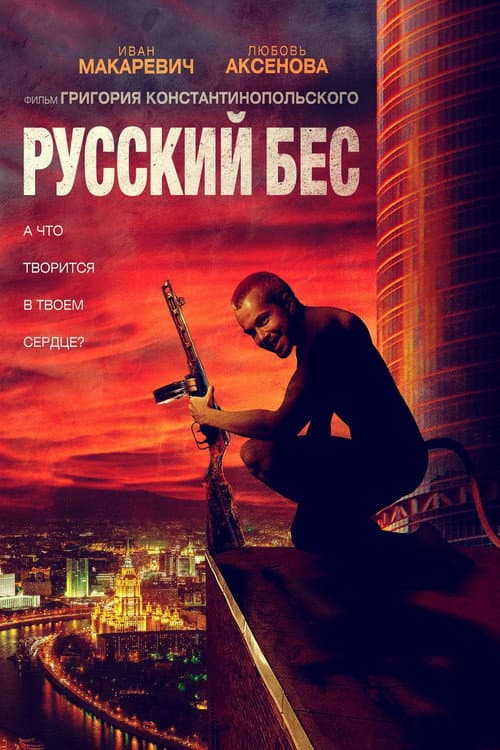 Russkiy Bes (2019) poster
