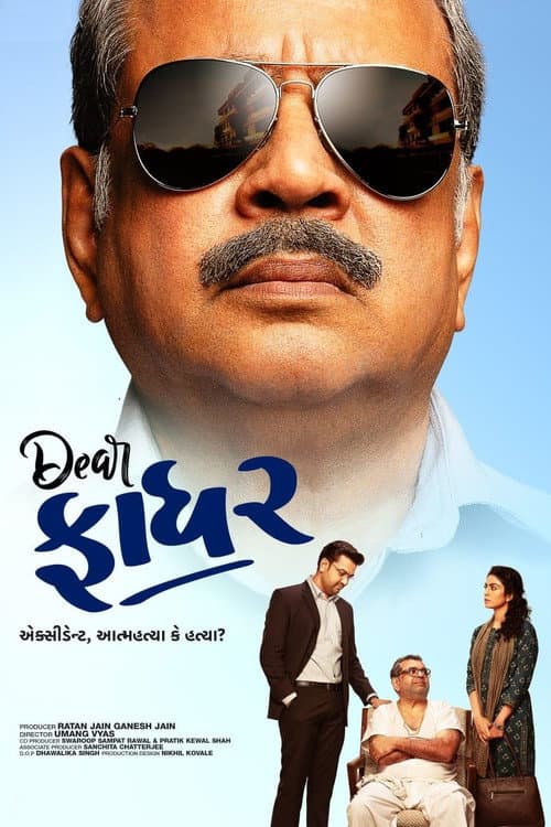 Dear Father (2022) poster