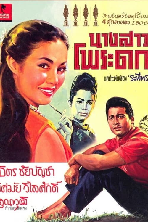 Nang Sao Phorakot (1965) poster