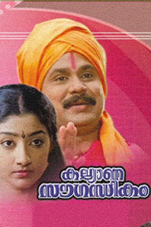 Kalyana Sowgandhikam (1996) poster