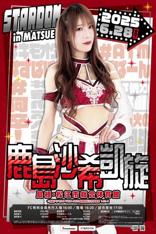 STARDOM in MATSUE 2025 〜鹿島沙希凱旋〜 (2025) poster