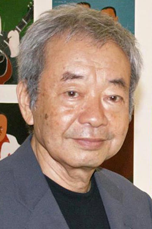 和田誠 foto