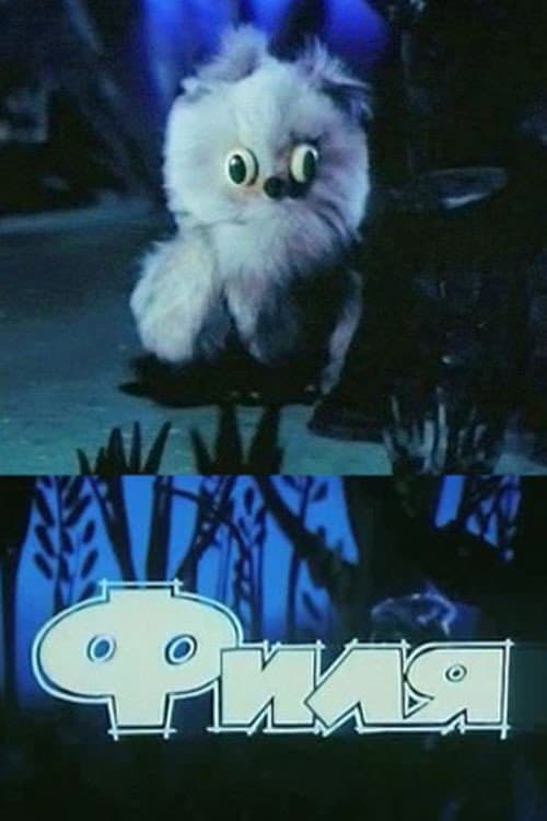 Филя (1986) poster