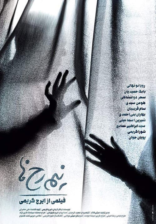 Nimrokh-ha (2016) poster