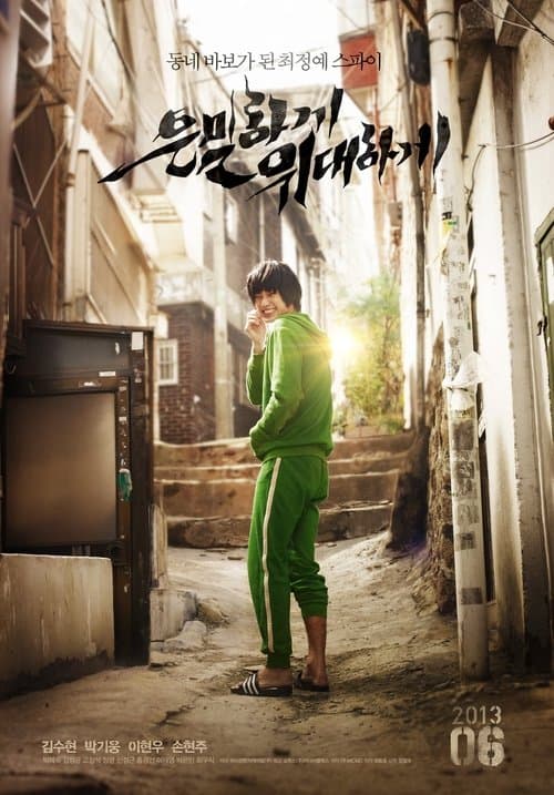 Eun-mil-ha-gae Eui-dae-ha-gae (2013) poster