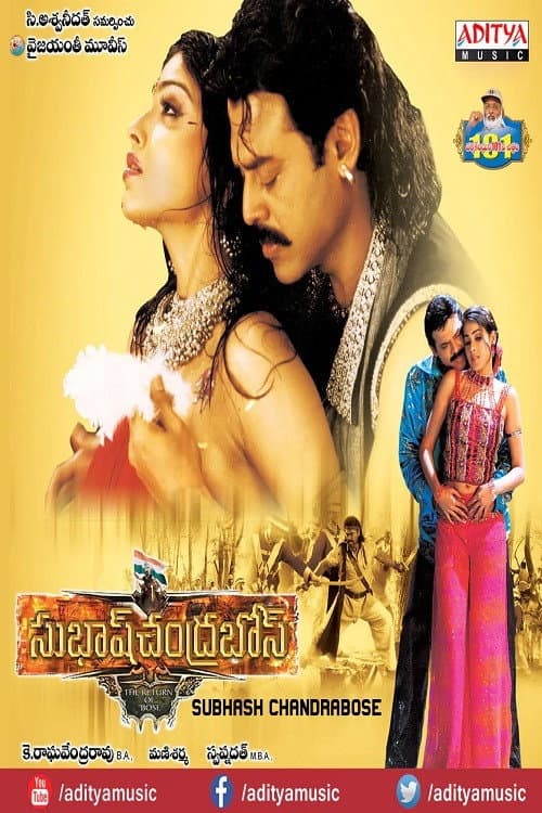 Subash Chandra Bose (2005) poster