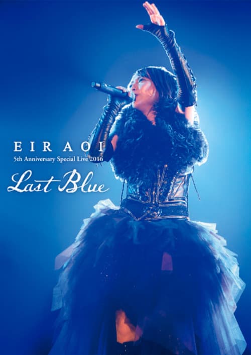 Eir Aoi 5th Anniversary Special Live 2016～LAST BLUE～at 日本武道館 (2017) poster
