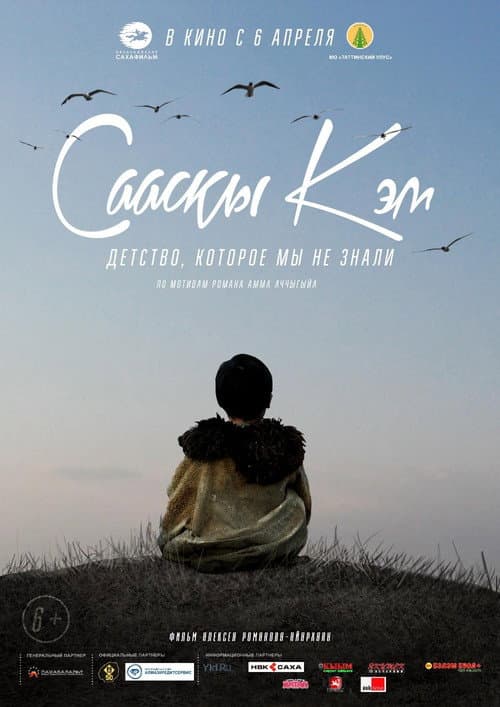 Сааскы Кэм (2017) poster