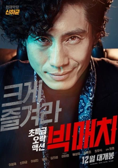 빅매치 (2014) poster