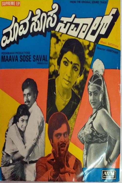 Maava Sose Savaal (1982) poster