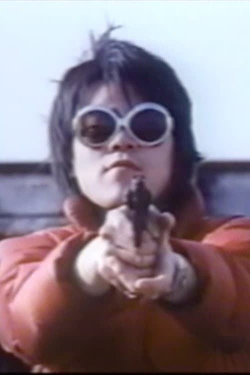 白衣本番　激しい喘ぎ (1997) poster