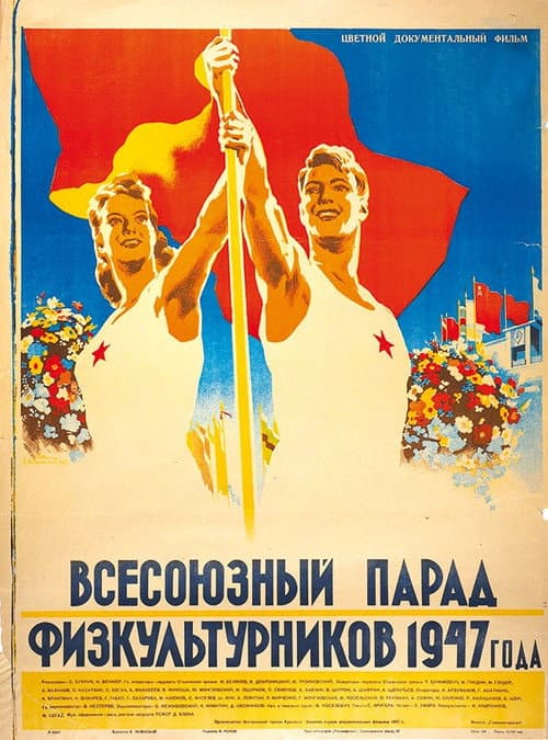 Всесоюзный парад физкультурников 1947 года (1947) poster
