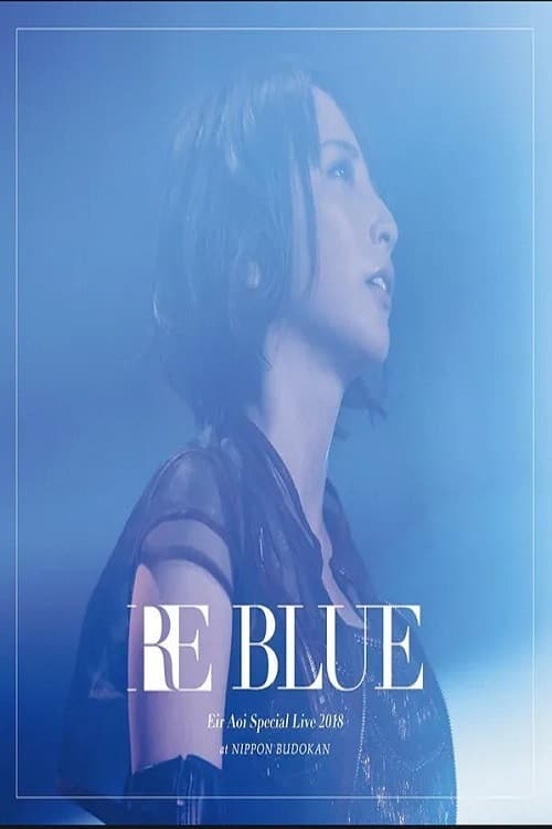 藍井エイル Special Live 2018 ～RE BLUE～ at 日本武道館 (2018) poster