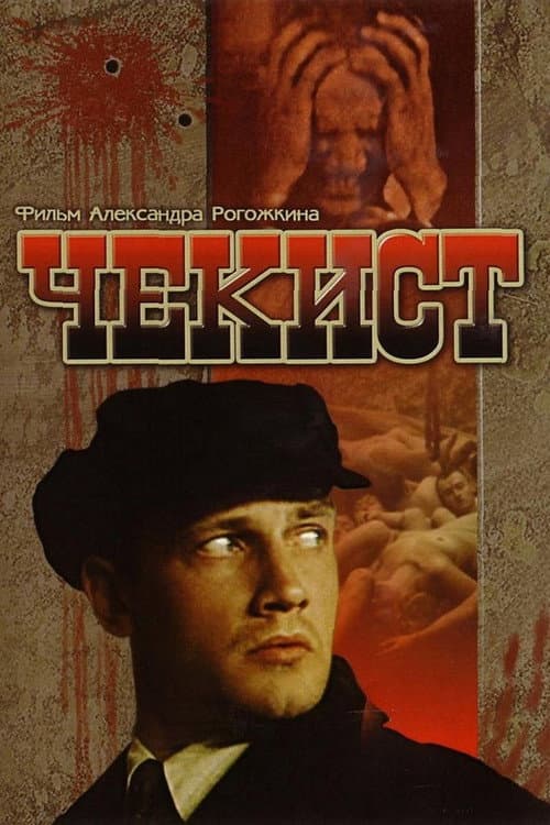 Чекист (1992) poster