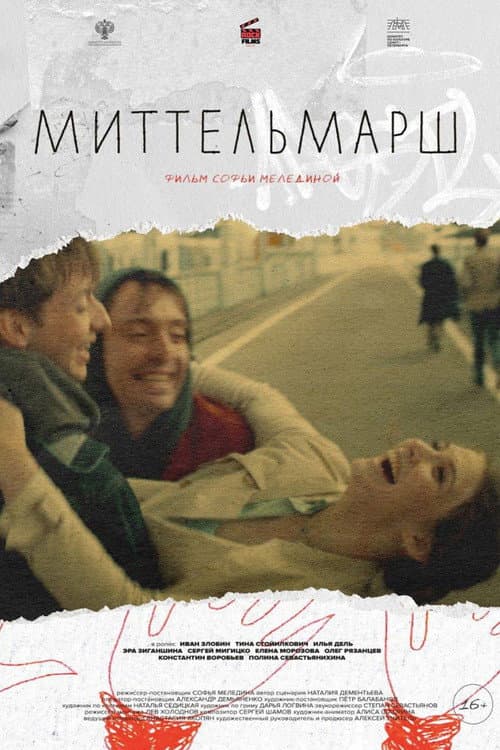 Миттельмарш (2023) poster