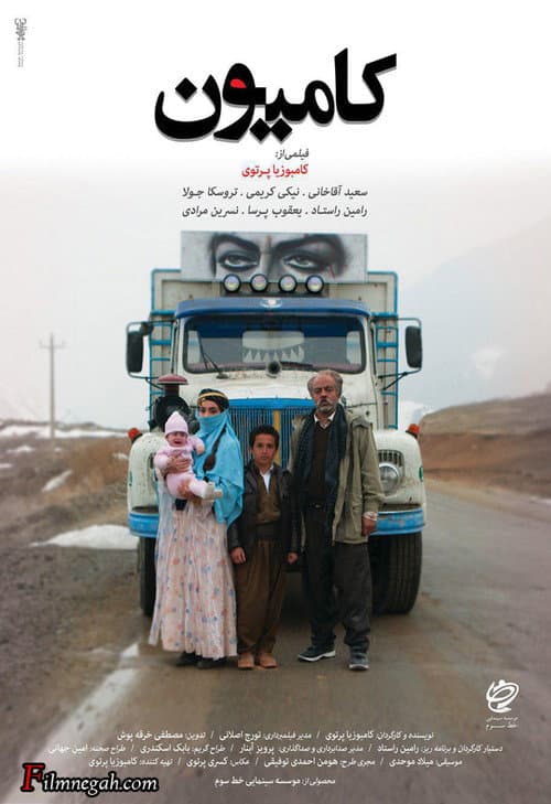 Kamion (2018) poster