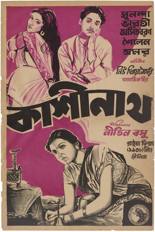 কাশীনাথ (1943) poster