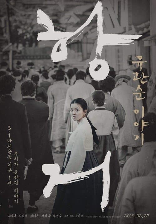 A Resistance (2019) poster