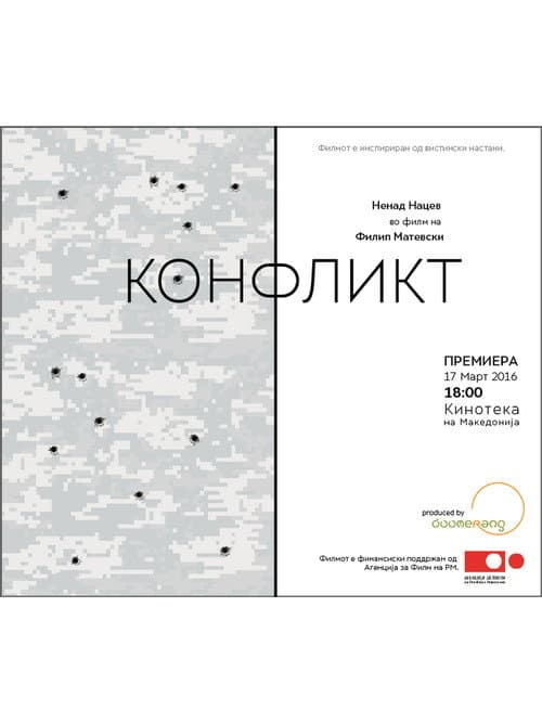 Конфликт (2016) poster
