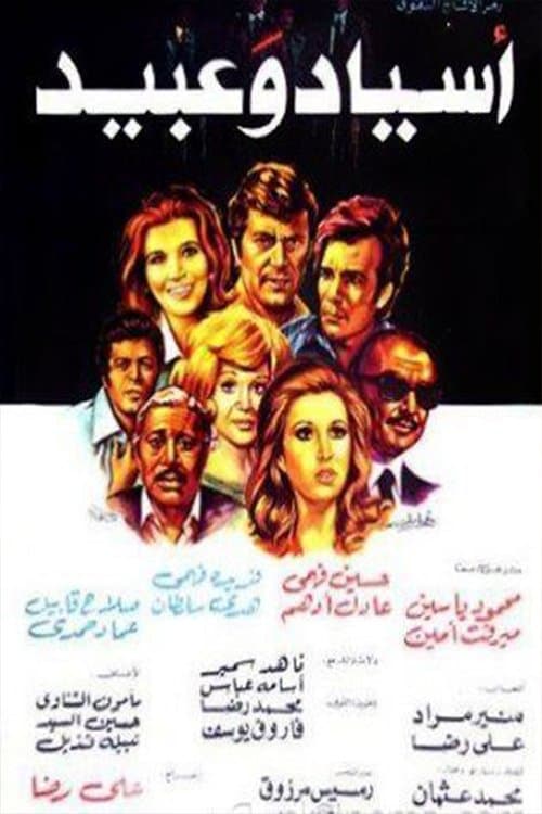Asyad Wa Abeed (1978) poster