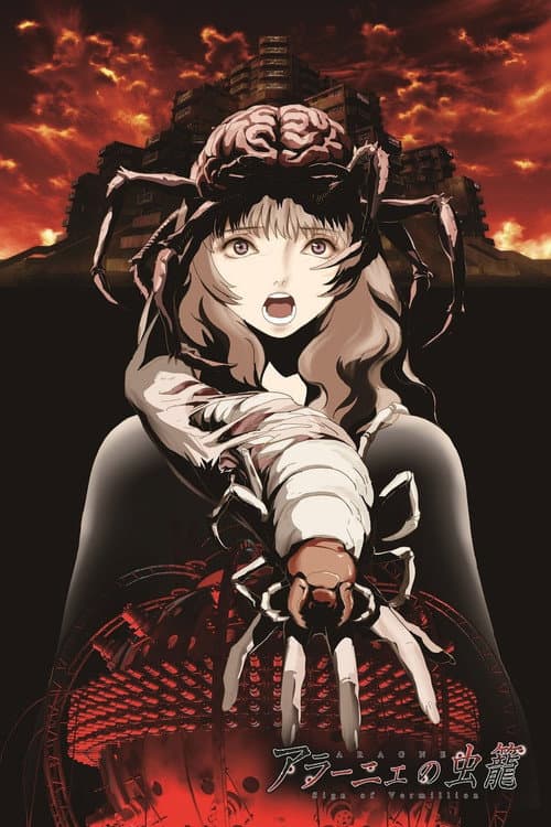 Aragne: Sign of Vermillion (2018) poster
