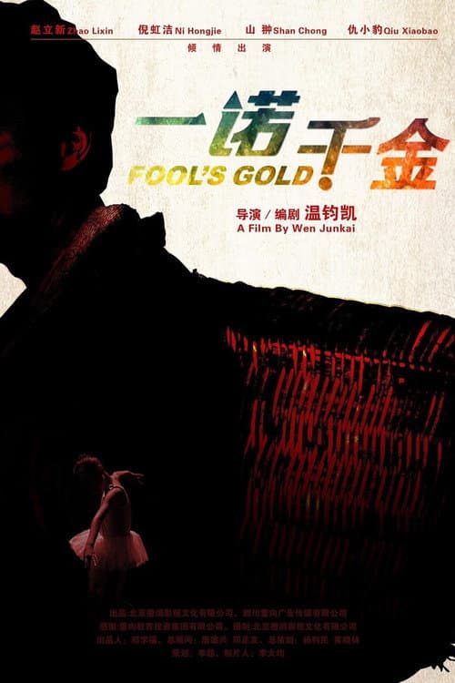 Fool‘s Gold (2014) poster