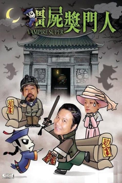 Vampire Super (2002) poster