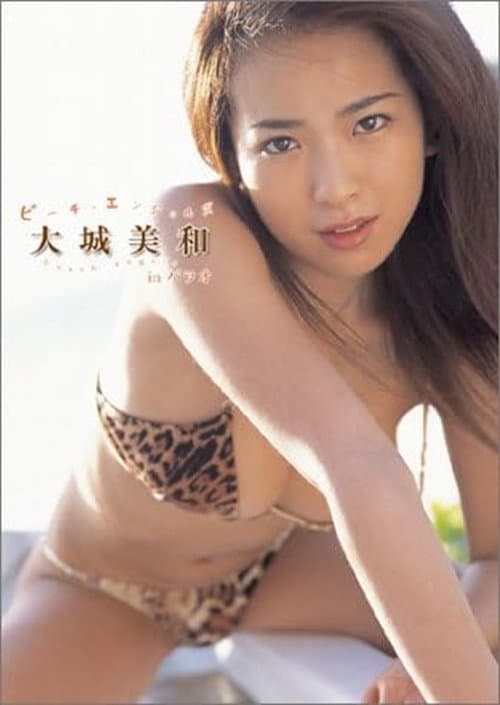 Beach Angels ビーチエンジェルズ 大城美和 in パラオ (2004) poster