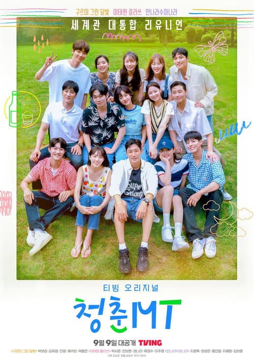 청춘MT (2022) poster