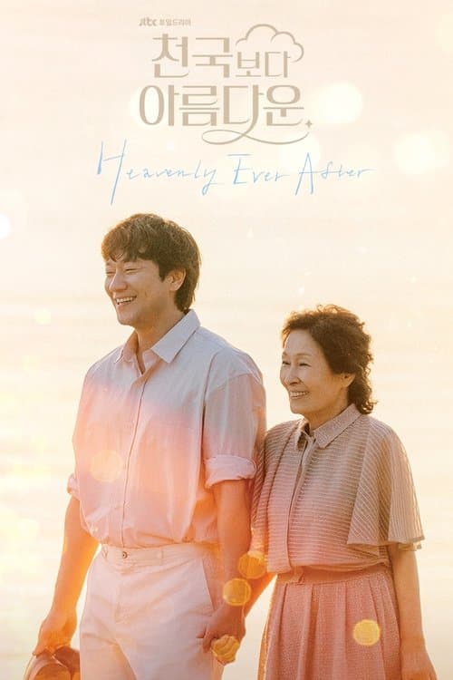 천국보다 아름다운 (2025) poster