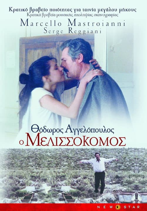 O Melissokomos (1986) poster