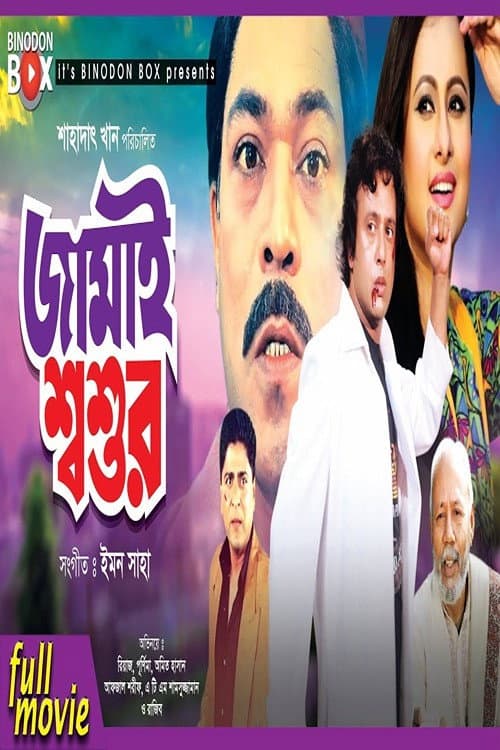 Jamai Shashur (2003) poster