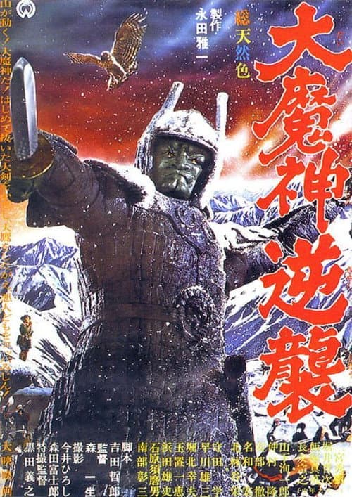 大魔神逆襲 (1966) poster