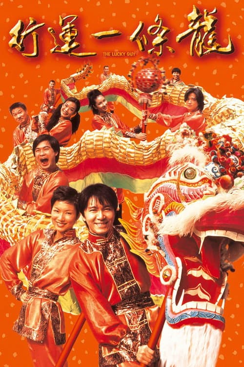 行運一條龍 (1998) poster