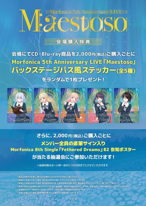 Morfonica 5th Anniversary LIVE「Maestoso」 (2025) poster