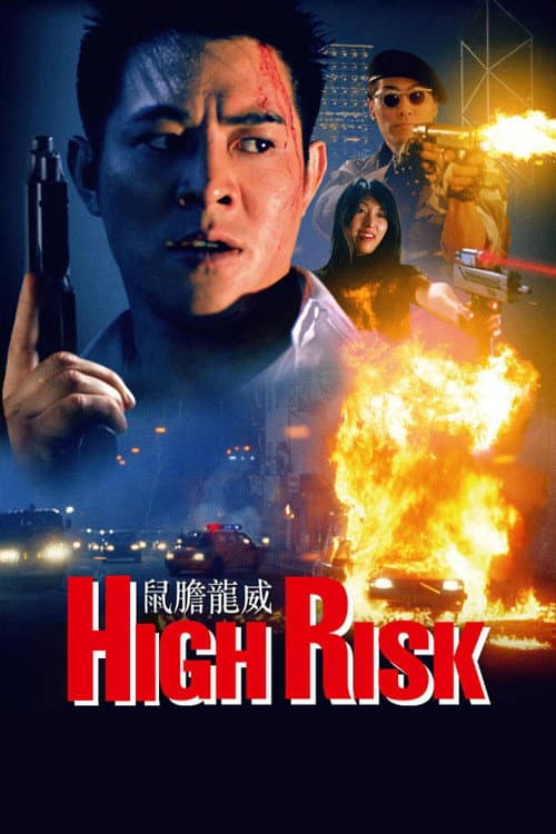 Shu Dan Long Wei (1995) poster