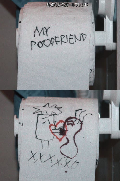My Poopfriend (2022) poster