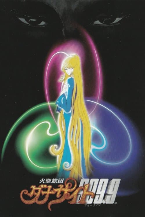 火聖旅団ダナサイト999.9 (1998) poster