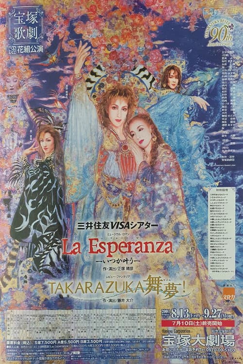 TAKARAZUKA舞夢！ (2004) poster