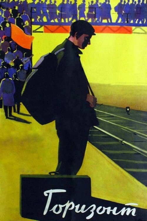 Горизонт (1962) poster