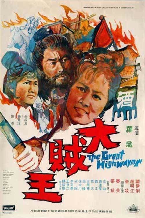 Da zei wang (1970) poster