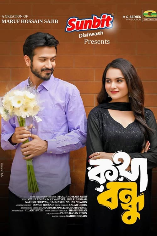 Kotha Bondhu | কথা বন্ধু (2024) poster
