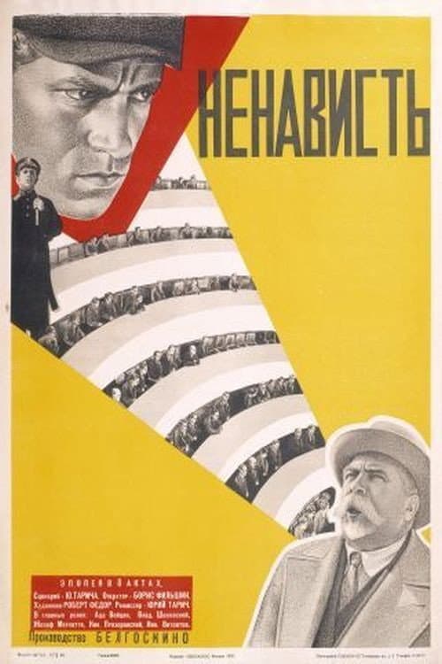 Ненависть (1930) poster