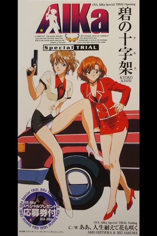 AIKa Special TRIAL (1998) poster